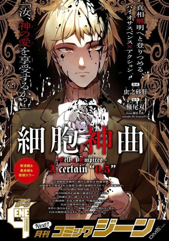 细胞神曲 A certain 0.5